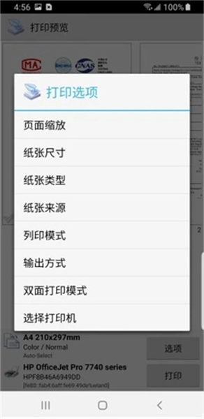 printershare破解版宣传图