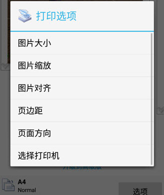怎么打印文件配图2