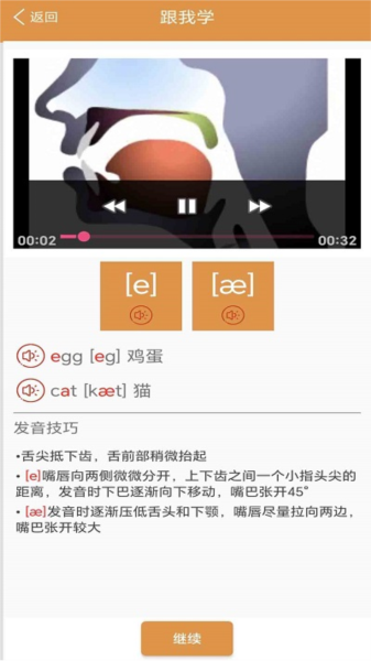 大猫英语自然拼读app2
