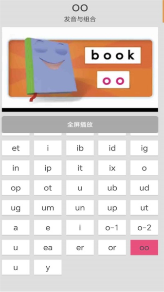 大猫英语自然拼读app3