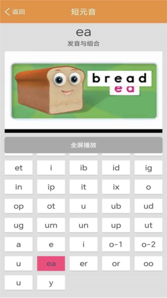 大猫英语自然拼读app4