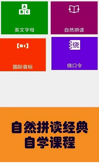 大猫英语自然拼读图片2