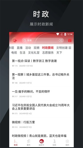 南湖声音客户端2