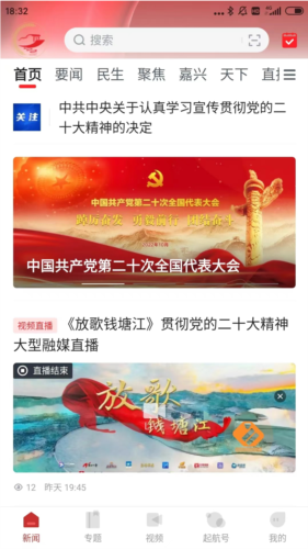 南湖声音客户端图片1