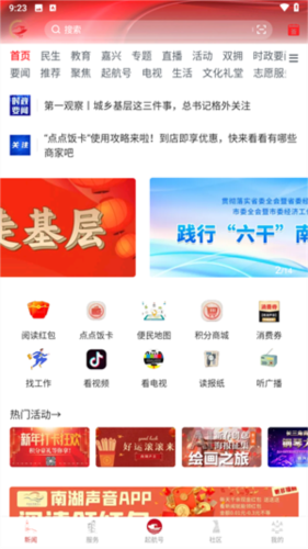 南湖声音客户端图片2