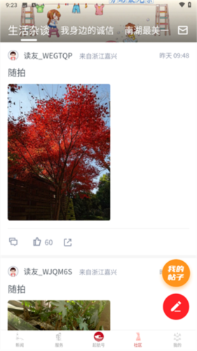 南湖声音客户端图片5