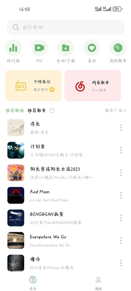 音悦app官方版1