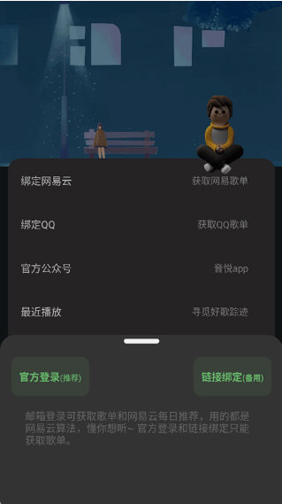 音悦app官方版宣传图