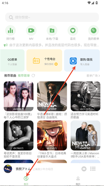 怎么导入酷狗音乐歌单配图1