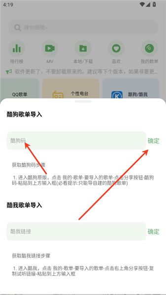 怎么导入酷狗音乐歌单配图2