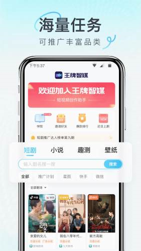 王牌智媒官方APP4