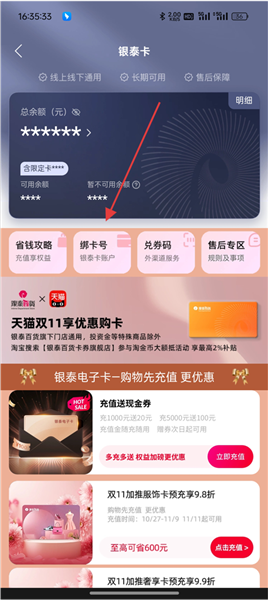 怎么绑定银行卡配图3