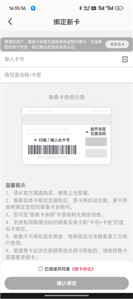 怎么绑定银行卡配图4