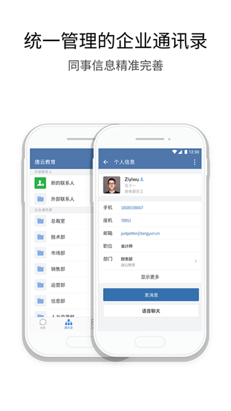 企业微信私有版app2