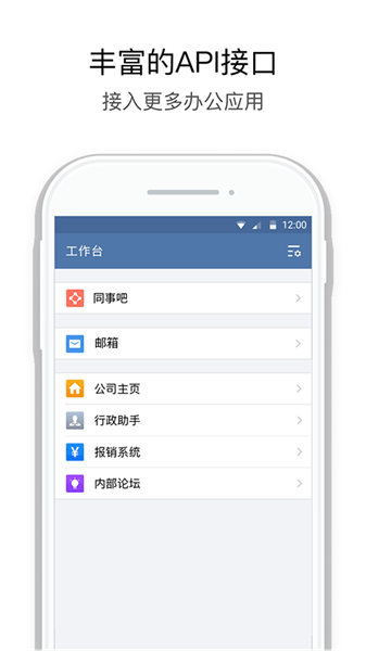 企业微信私有版app3