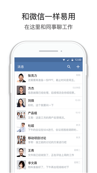 企业微信私有版app5