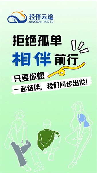 轻伴云途最新版本1