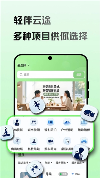 轻伴云途最新版本4