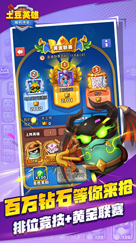 随机冲突土豆英雄破解版20261