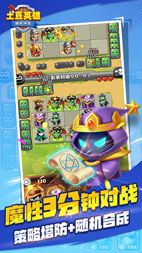 随机冲突土豆英雄破解版20263