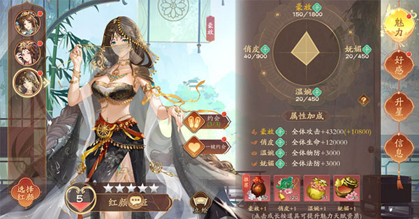 红颜玩法介绍配图1