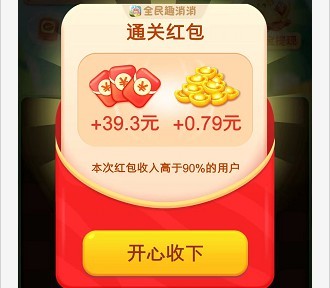 全民趣消消赚钱版2