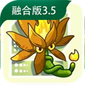 植物大战僵尸融合版3.5官方版
