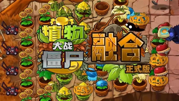植物大战僵尸融合版3.5官方版4