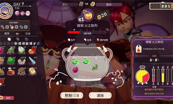 魔药经济学神秘的魔法药水商店4