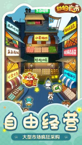 动物夜市无限金币最新版20262