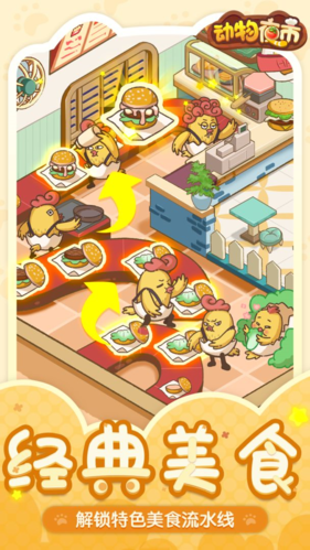 动物夜市无限金币最新版20264