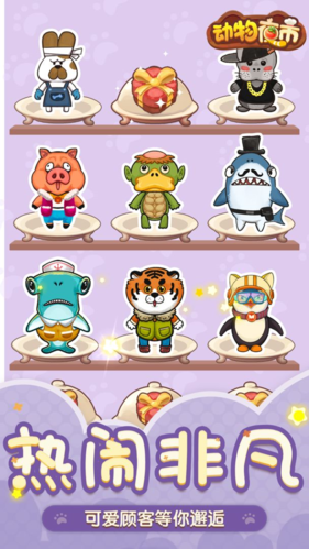 动物夜市无限金币最新版20265