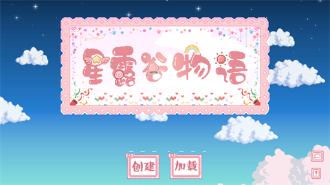 星露谷物语糖果谷美化手机版1