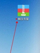 解压专家在哪建立收藏夹1