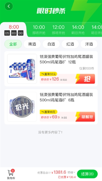 酒师兄app宣传图