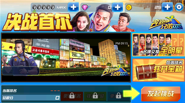 奔跑吧兄弟我是车神最新版本1