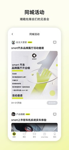 smart汽车app4