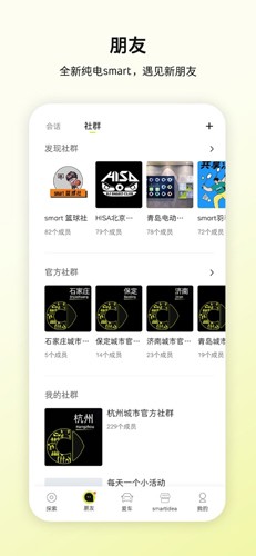 smart汽车app5