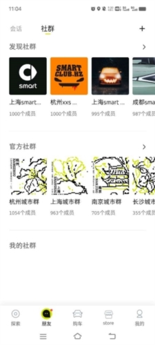 smart汽车app2