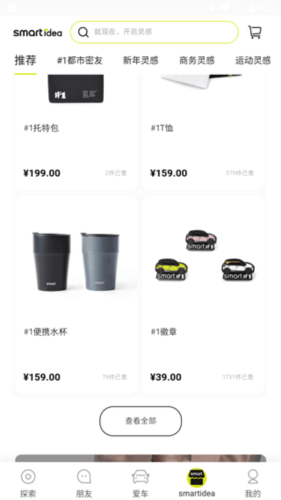 smart汽车app使用教程4