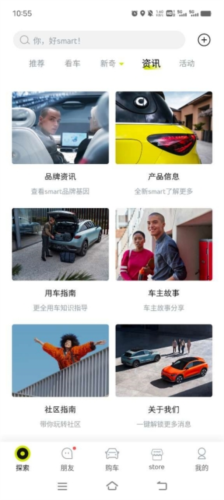 smart汽车app功能介绍1