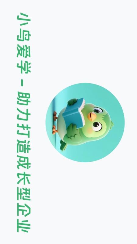 小鸟爱学官网正版2