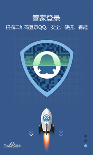 腾讯手机管家特色功能2