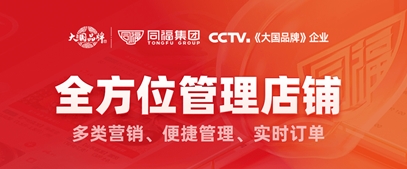 同福云商共享平台宣传图