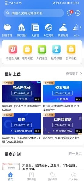 法询金融app2