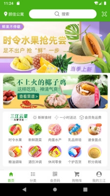 三江云菜官方版宣传图