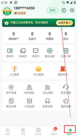 怎么开通会员卡配图1