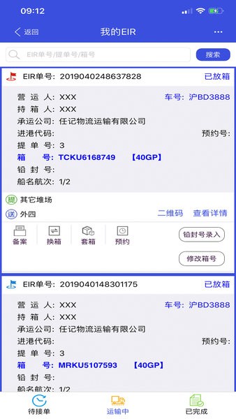 eirims上海口岸官方最新版宣传图