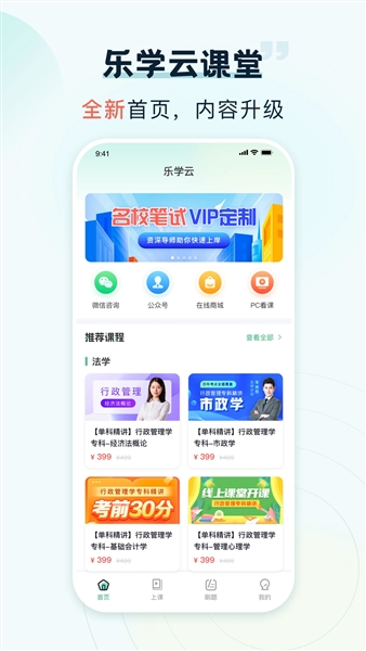 乐学云课堂官方版1