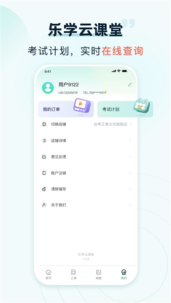 乐学云课堂官方版2